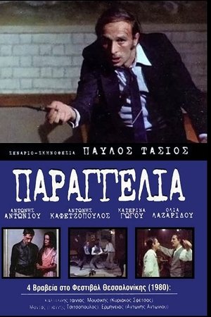 Parangelia!