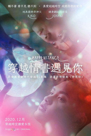 穿越情书遇见你
