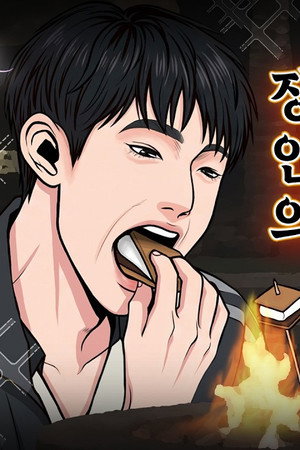 ~Young Man Roasting S’mores~ (feat. Fire Magic🔥🪄)