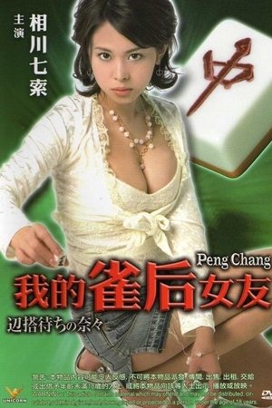 Peng Chang