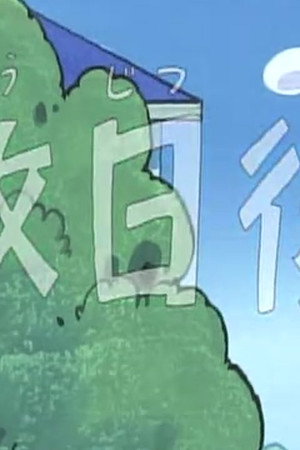 Episode 103
