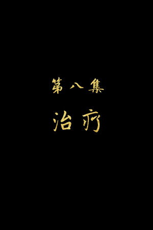 Episode 8