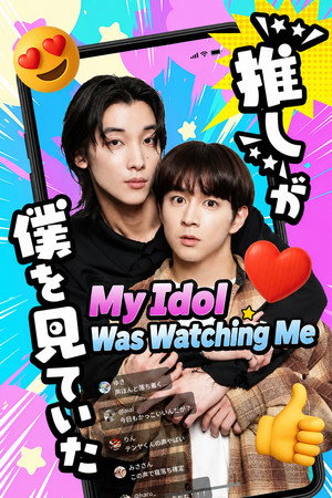 My Idol Was Watching Me