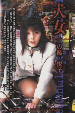 Dog Woman Second Cage: Etsuko