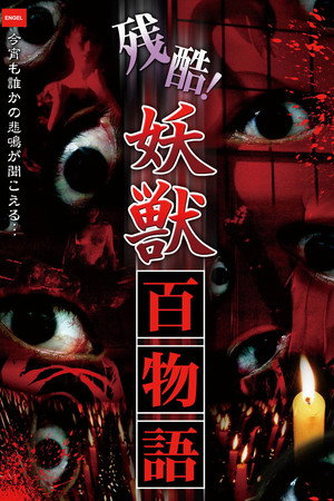 Cruel! One Hundred Tales of Monsters