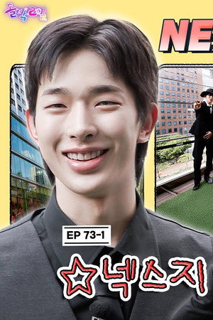 NEXZ: If I Become the NEXT Main Character of This World (EP. 73-1)