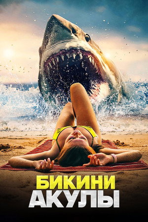 Bikini Shark