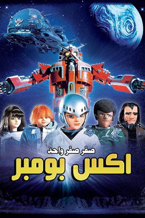 صفر صفر واحد
