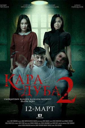 Кара дуба 2