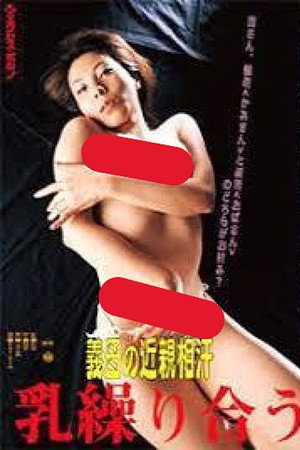 My Mother-in-Law's Incestuous Lovemaking