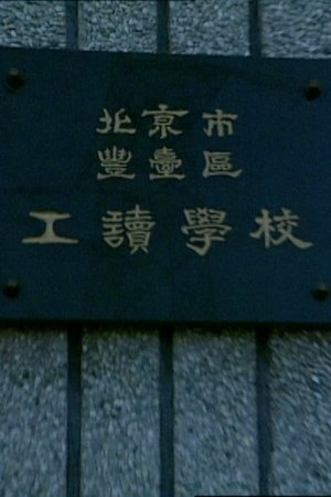 Reform School Students