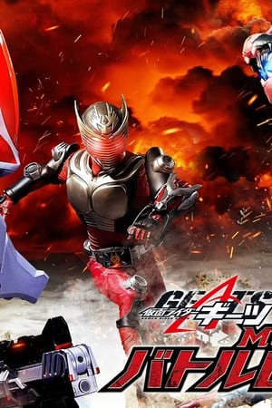 Kamen Rider Geats × Revice: Movie Battle Royale