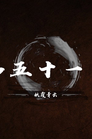 Episode 51