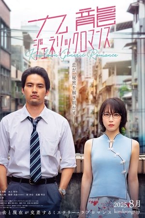 Kowloon Generic Romance