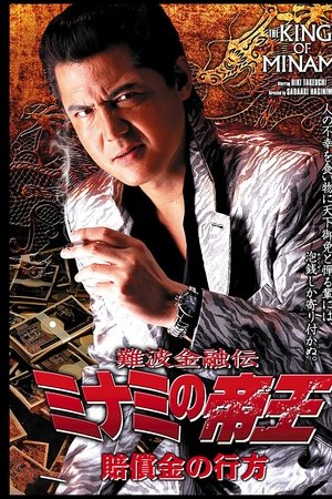 The King of Minami 31