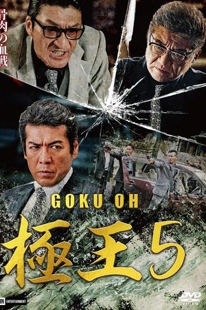 Gokuoh 5