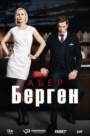 Абер Берген