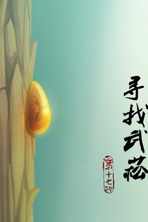Episode 17
