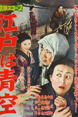 Edo wa aozora