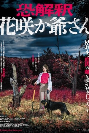 Kyokaisyaku Hana