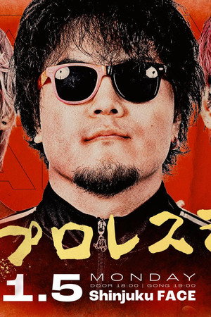 DDT New Year Pro Wrestling Festival! 2026