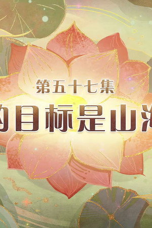 Episode 57