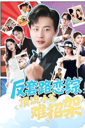 Lian Zong Xian Yan Bao Ding Liu Xiao Hua Kang Bu Zhu Le