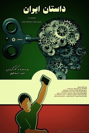 The story of Iran