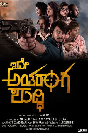 Ide Antaranga Shuddhi