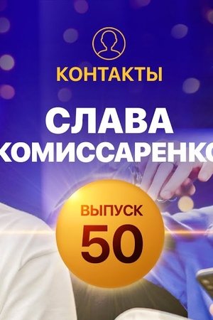 50. epizoda