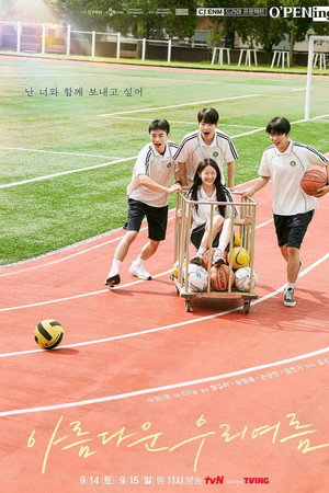 Our Beautiful Summer