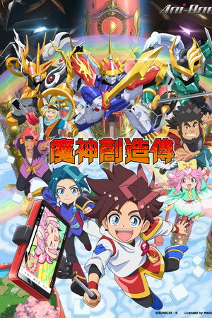 魔神创造传