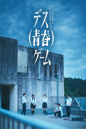The Game of Death or Youth