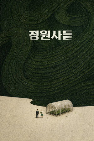 Gardeners