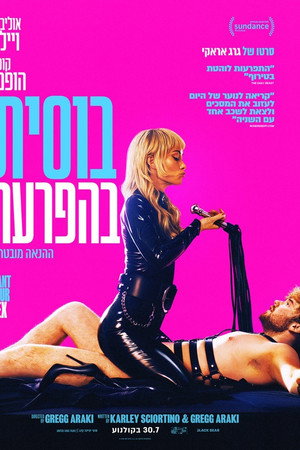 בוסית בהפרעה