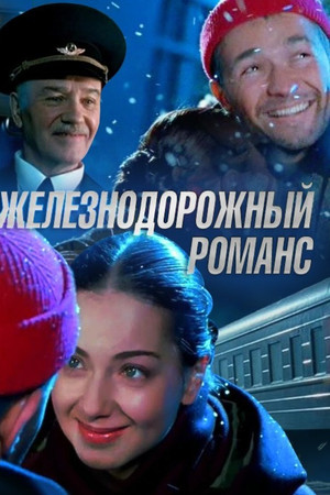 Railway Romance
