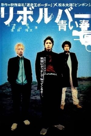 Revolver - Blue Spring