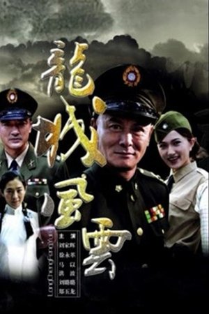 Long Cheng Liberation