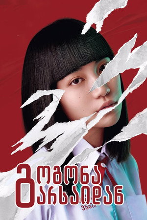 เด็กใหม่
