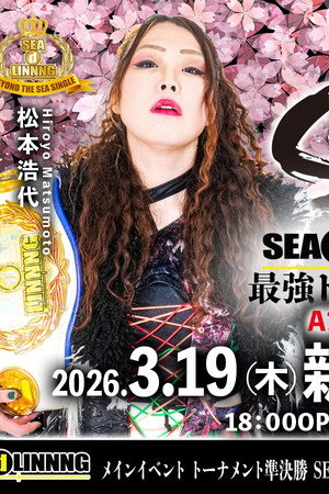 SEAdLINNNG ~SHINKIBA SERIES 2026 vol.2~