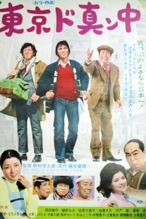 Tokyo do mannaka