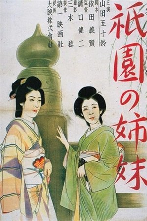 Sisters of the Gion