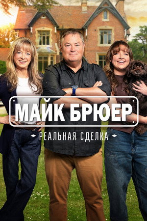 Mike Brewer: Born Dealer