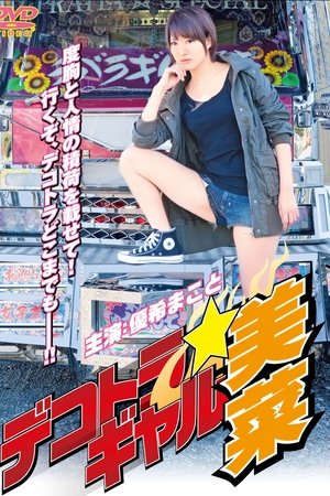 Dekotora Gal Mina