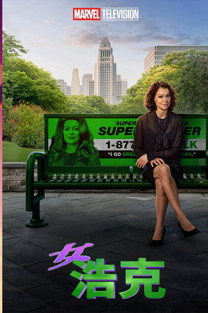 She-Hulk: Attorney at Law