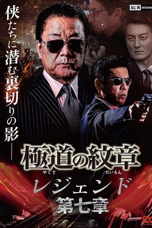 Yakuza Emblem Legend: Chapter 7