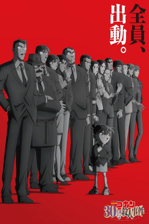 Detective Conan: The Counterfeit Case of Ultra 30