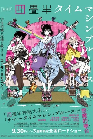 The Tatami Time Machine Blues Movie Version
