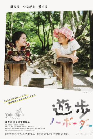 Yuho No Border