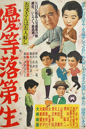 Otōsan wa ohitoyoshi: Yūtō rakudaisei